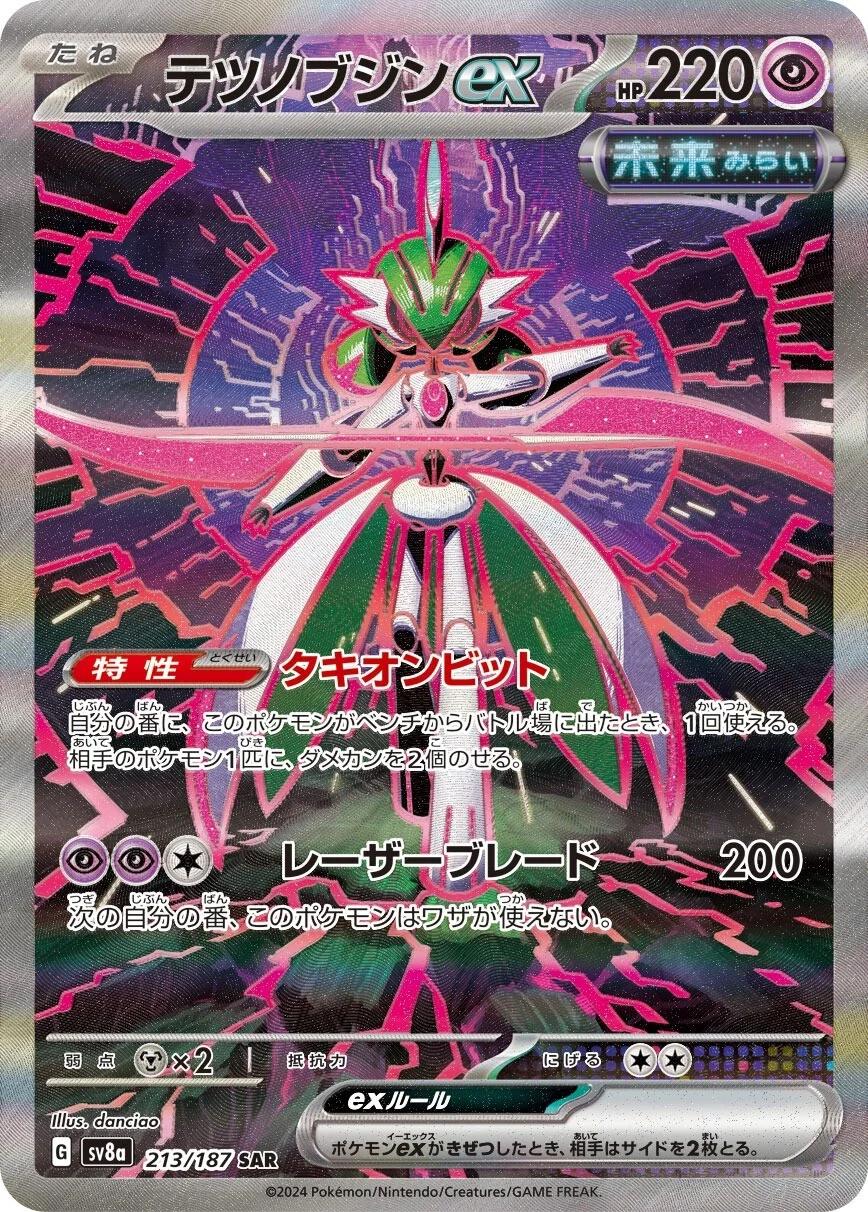Iron Valiant Ex #213 from Japanese Terastal Festival Pokémon card set