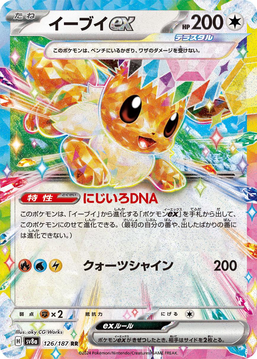 Eevee Ex #126 Pokémon Card from Pokemon Japanese Terastal Festival Set 