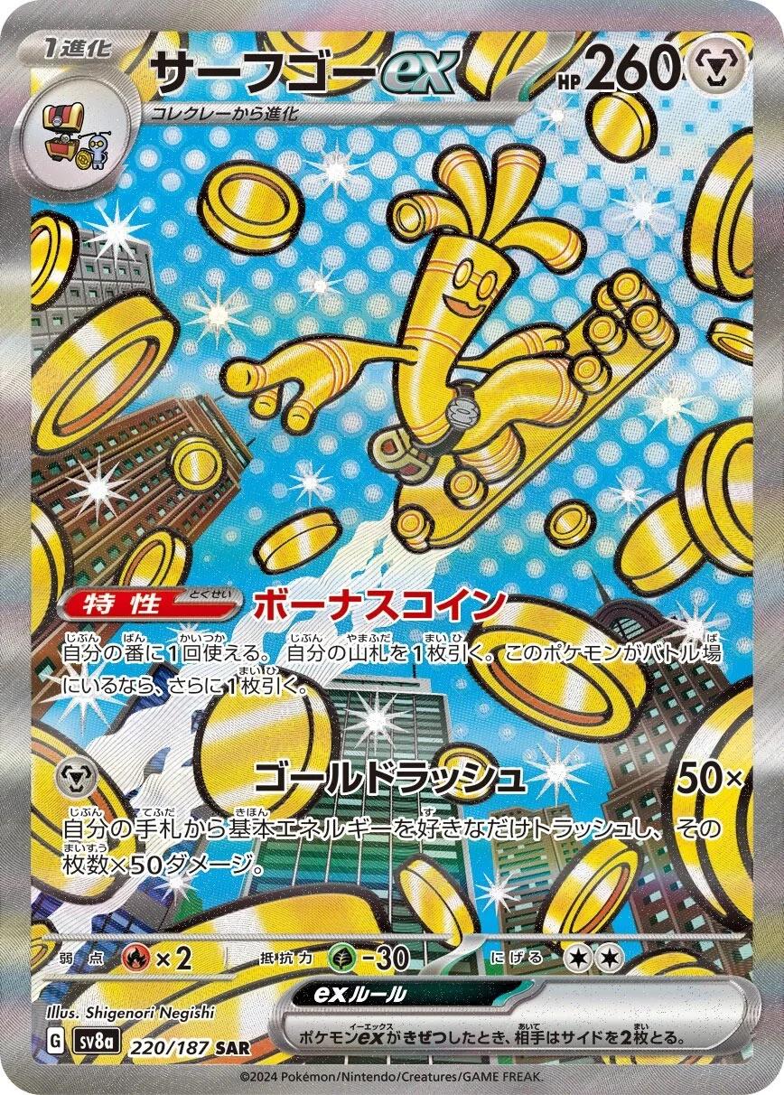 Gholdengo Ex #220 from Japanese Terastal Festival Pokémon card set
