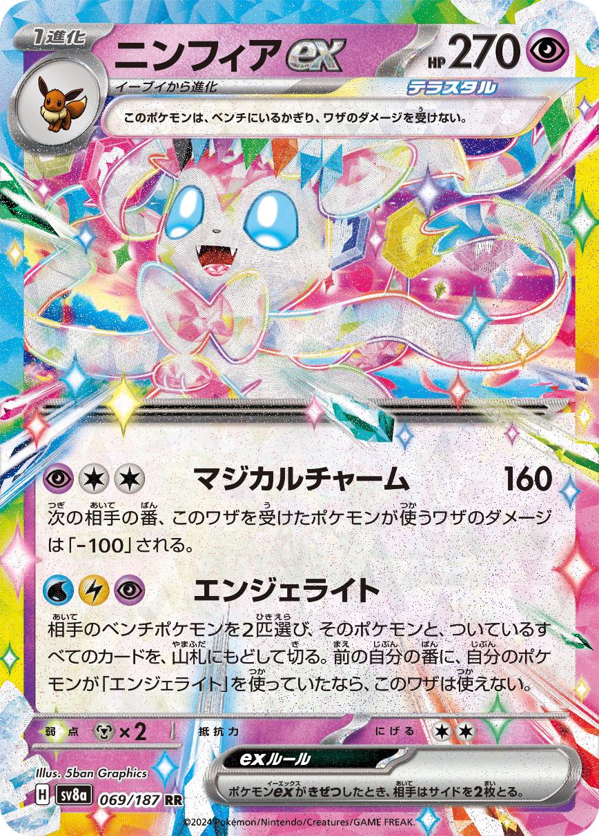 Sylveon Ex #69 Pokémon Card from Pokemon Japanese Terastal Festival Set 