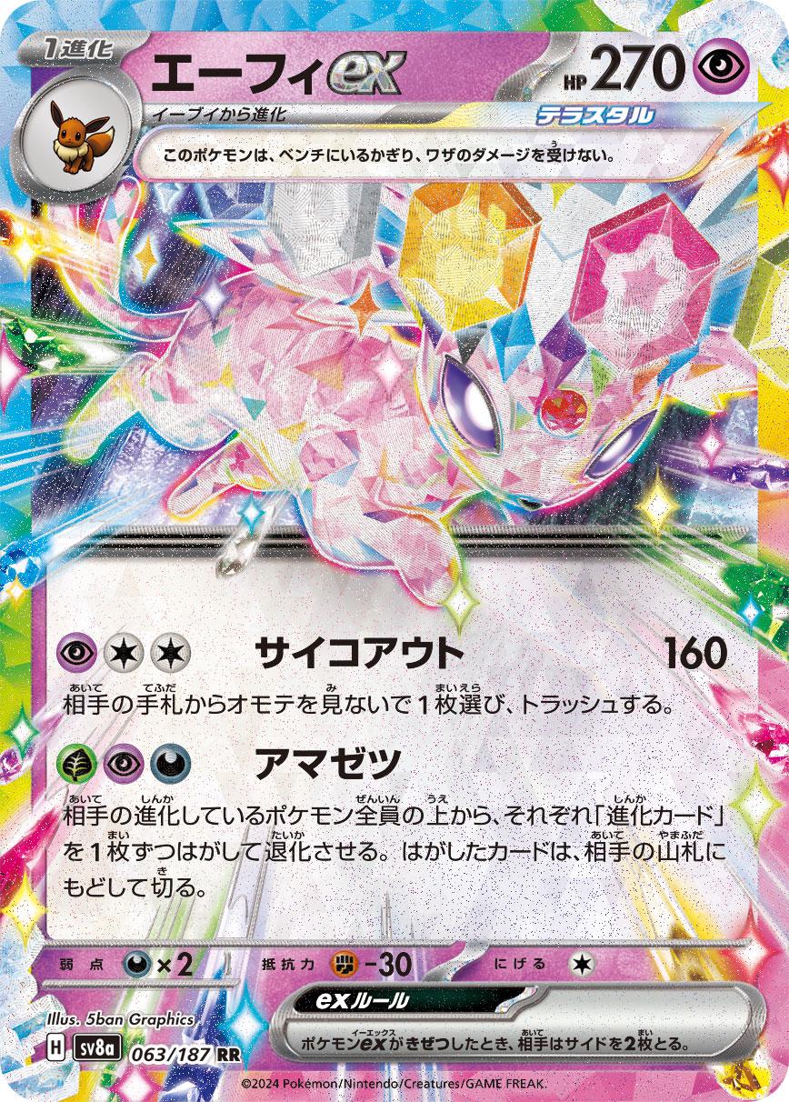 Espeon Ex #63 Pokémon Card from Pokemon Japanese Terastal Festival Set 