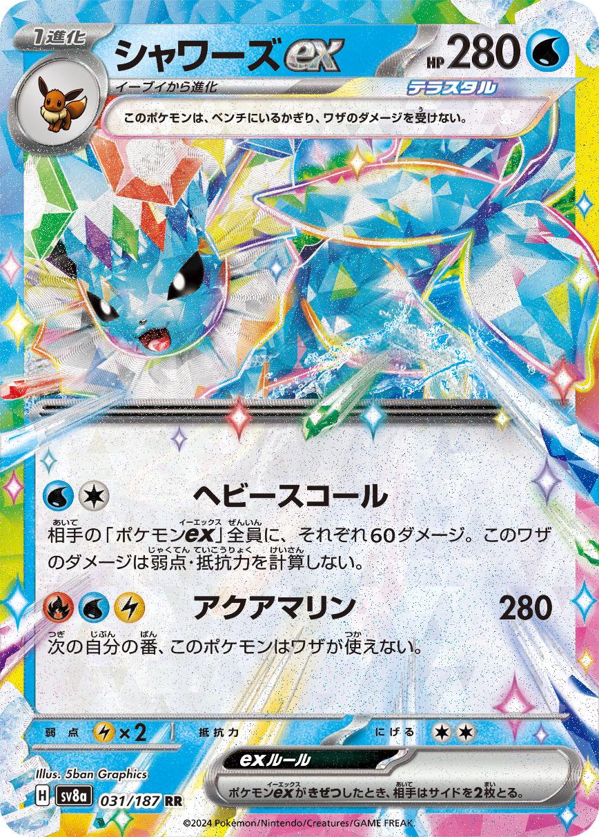 Vaporeon Ex #31 Pokémon Card from Pokemon Japanese Terastal Festival Set 