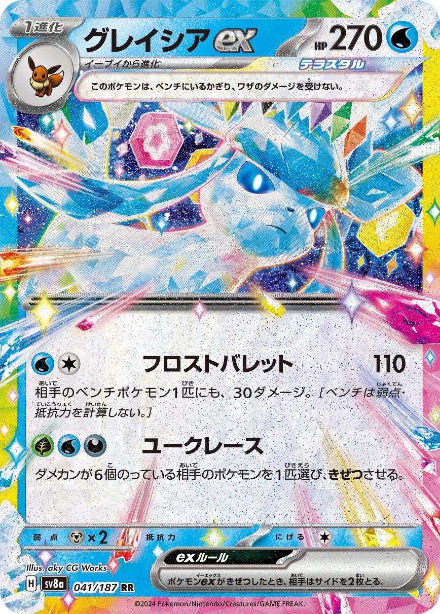 Glaceon Ex #41 Pokémon Card from Pokemon Japanese Terastal Festival Set 