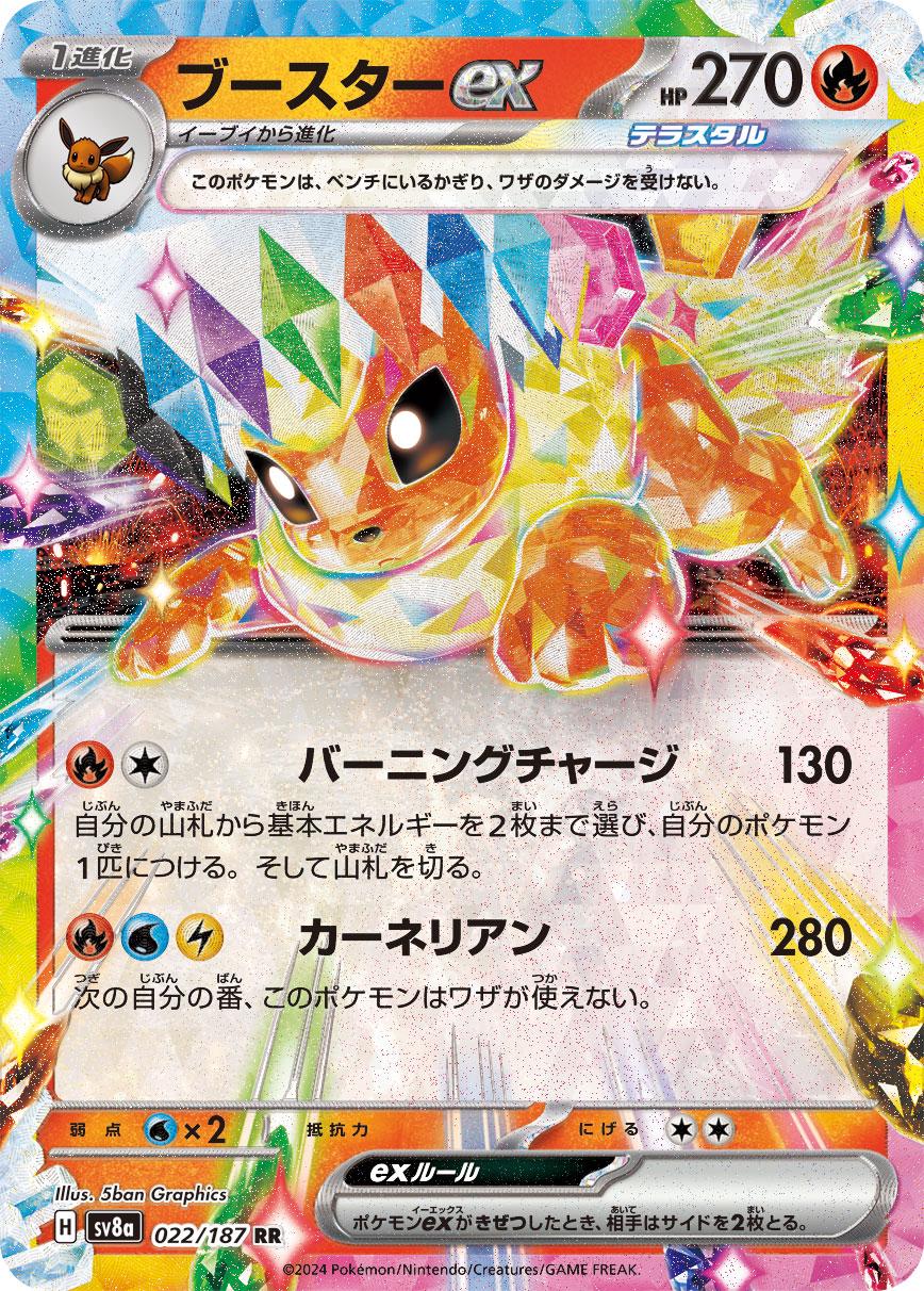 Flareon Ex #22 Pokémon Card from Pokemon Japanese Terastal Festival Set 