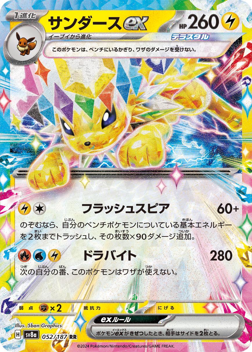 Jolteon Ex #52 Pokémon Card from Pokemon Japanese Terastal Festival Set 
