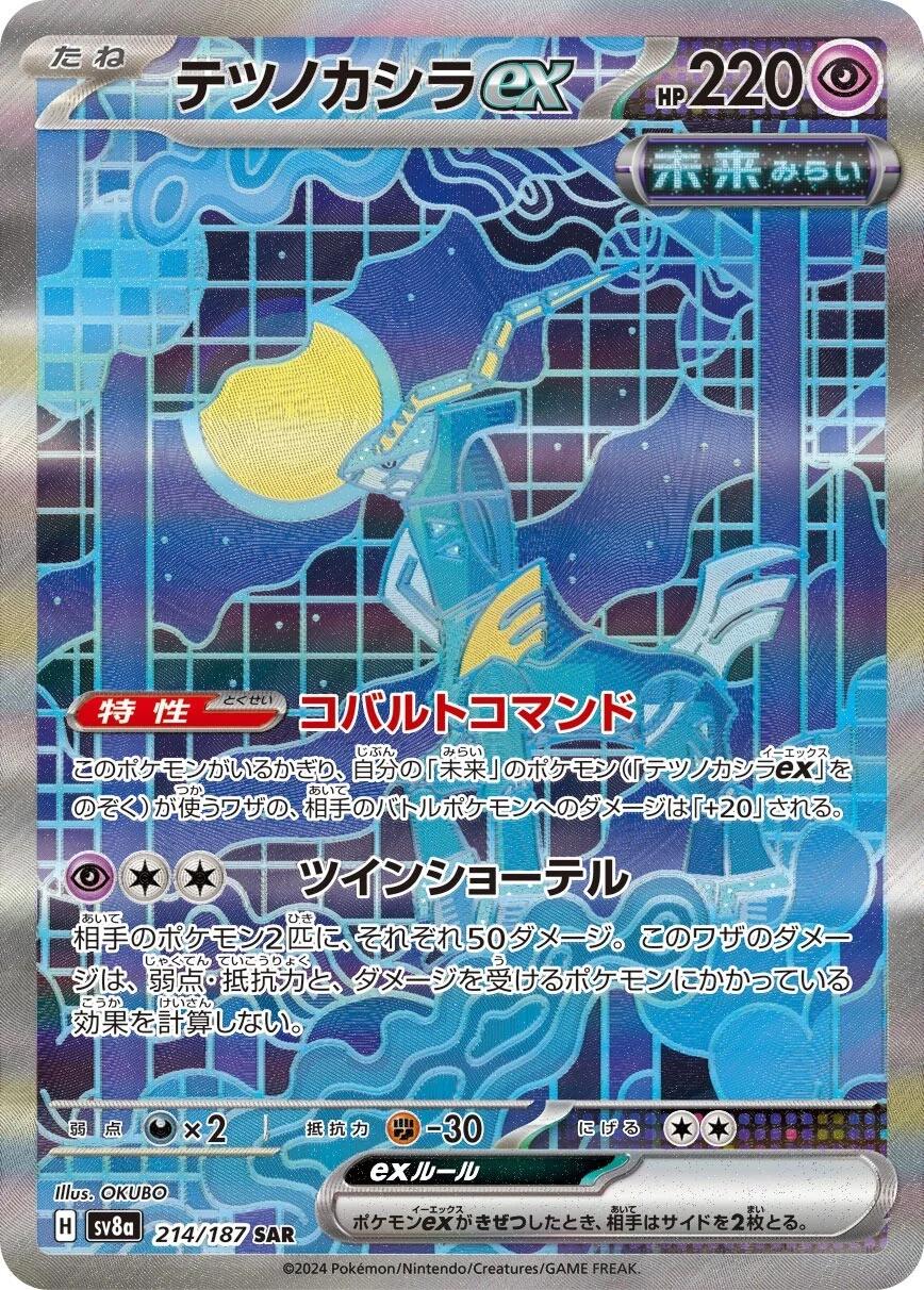 Iron Crown Ex #214 Pokémon Card from Pokemon Japanese Terastal Festival Set 