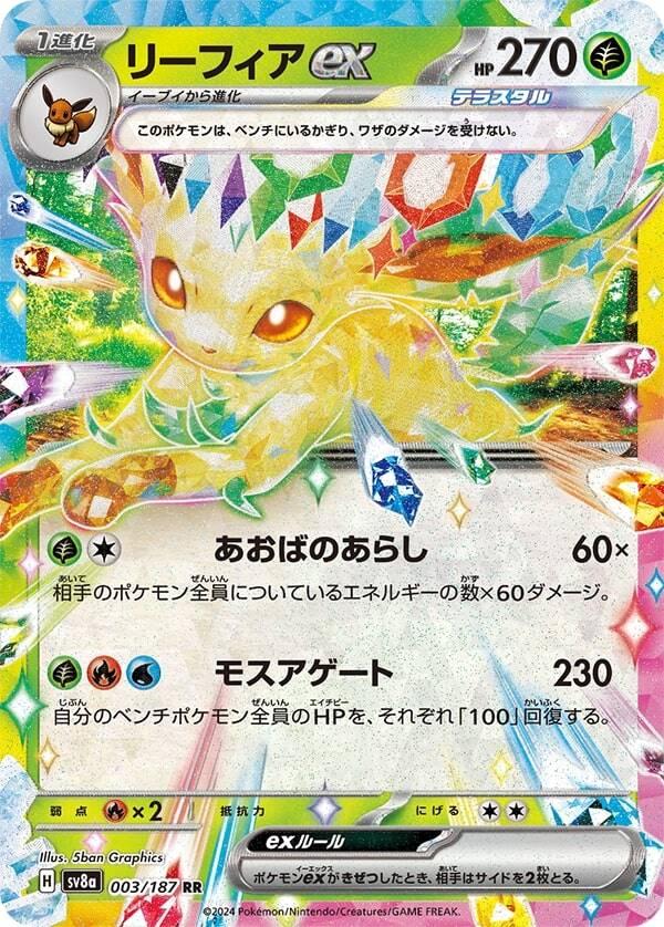 Leafeon Ex #3 Pokémon Card from Pokemon Japanese Terastal Festival Set 