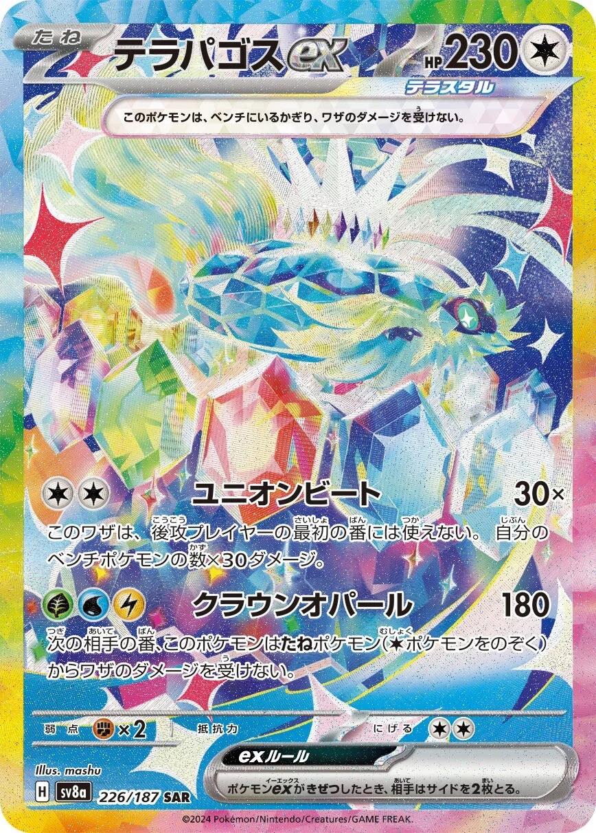 Terapagos Ex #226 Pokémon Card from Pokemon Japanese Terastal Festival Set 