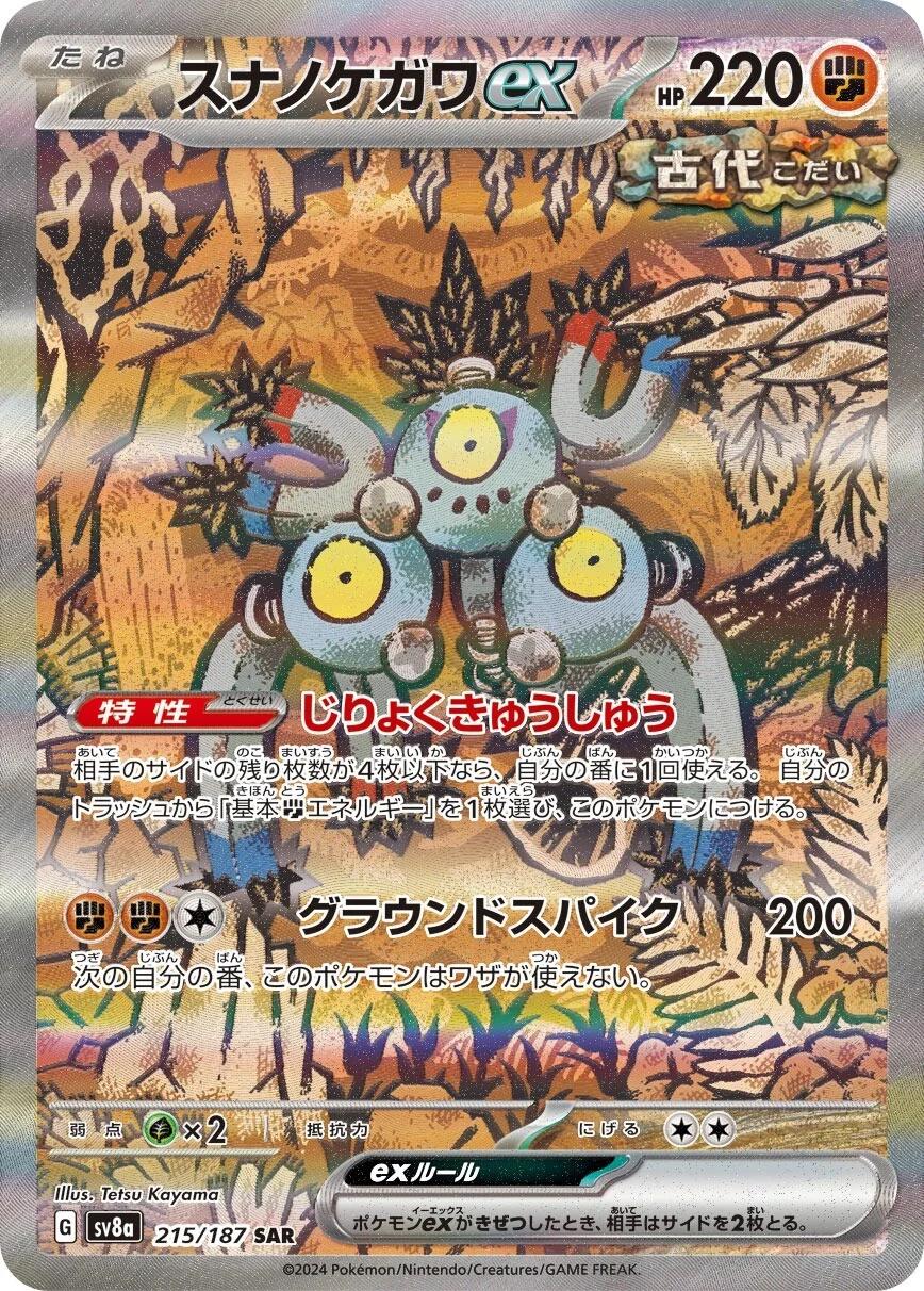 Sandy Shocks Ex #215 Pokémon Card from Pokemon Japanese Terastal Festival Set 