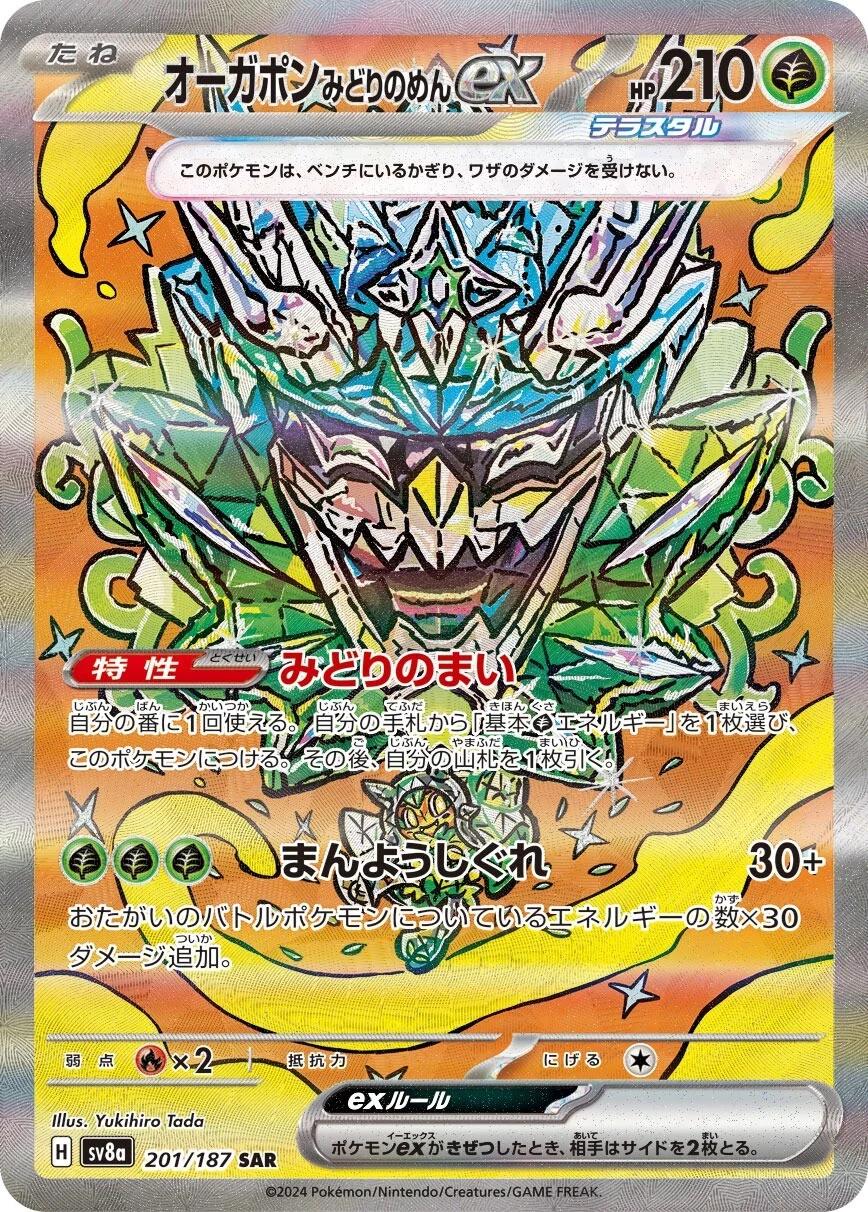 Teal Mask Ogerpon Ex #201 Pokémon Card from Pokemon Japanese Terastal Festival Set 
