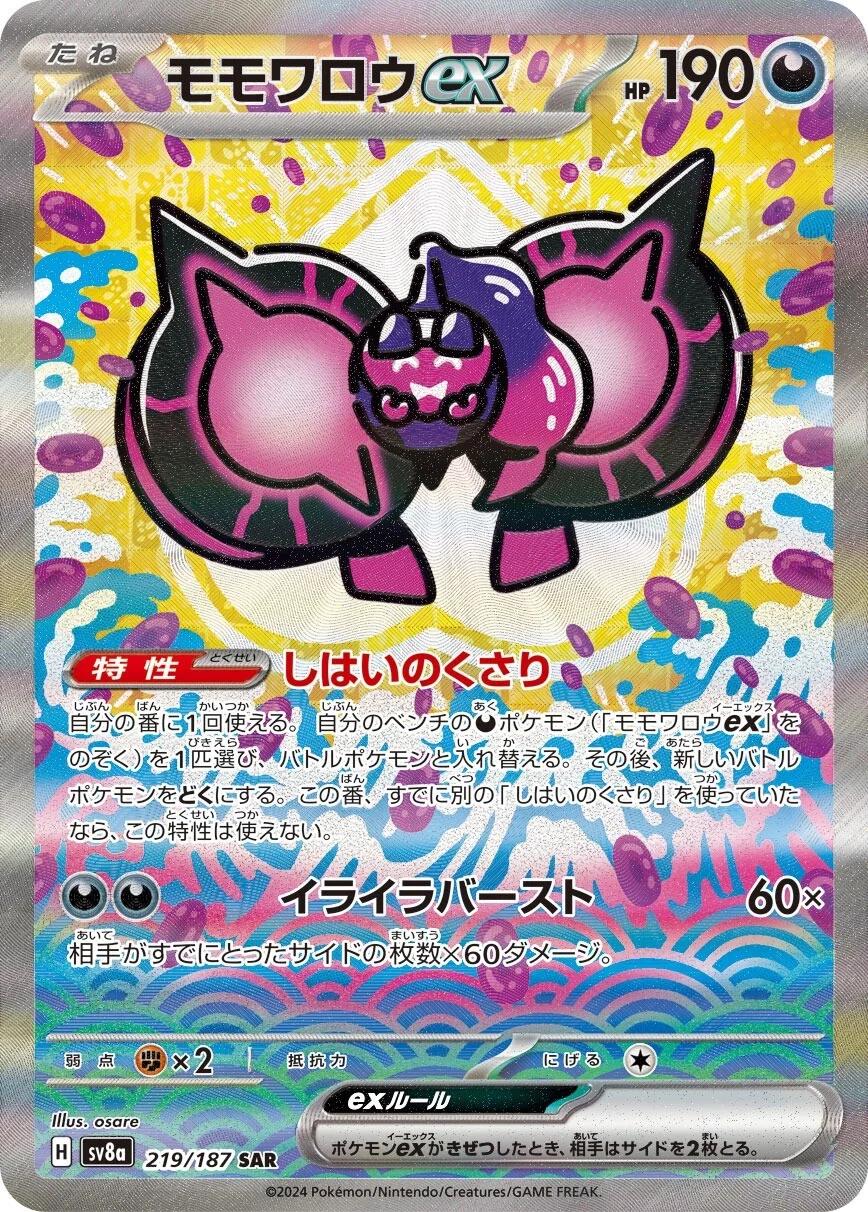 Pecharunt Ex #219 Pokémon Card from Pokemon Japanese Terastal Festival Set 