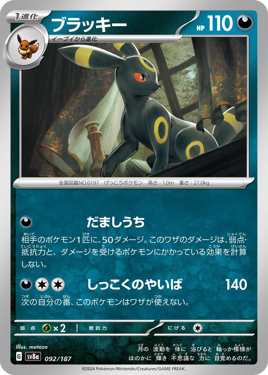 Umbreon [Master Ball] #92 from Japanese Terastal Festival Pokémon card set