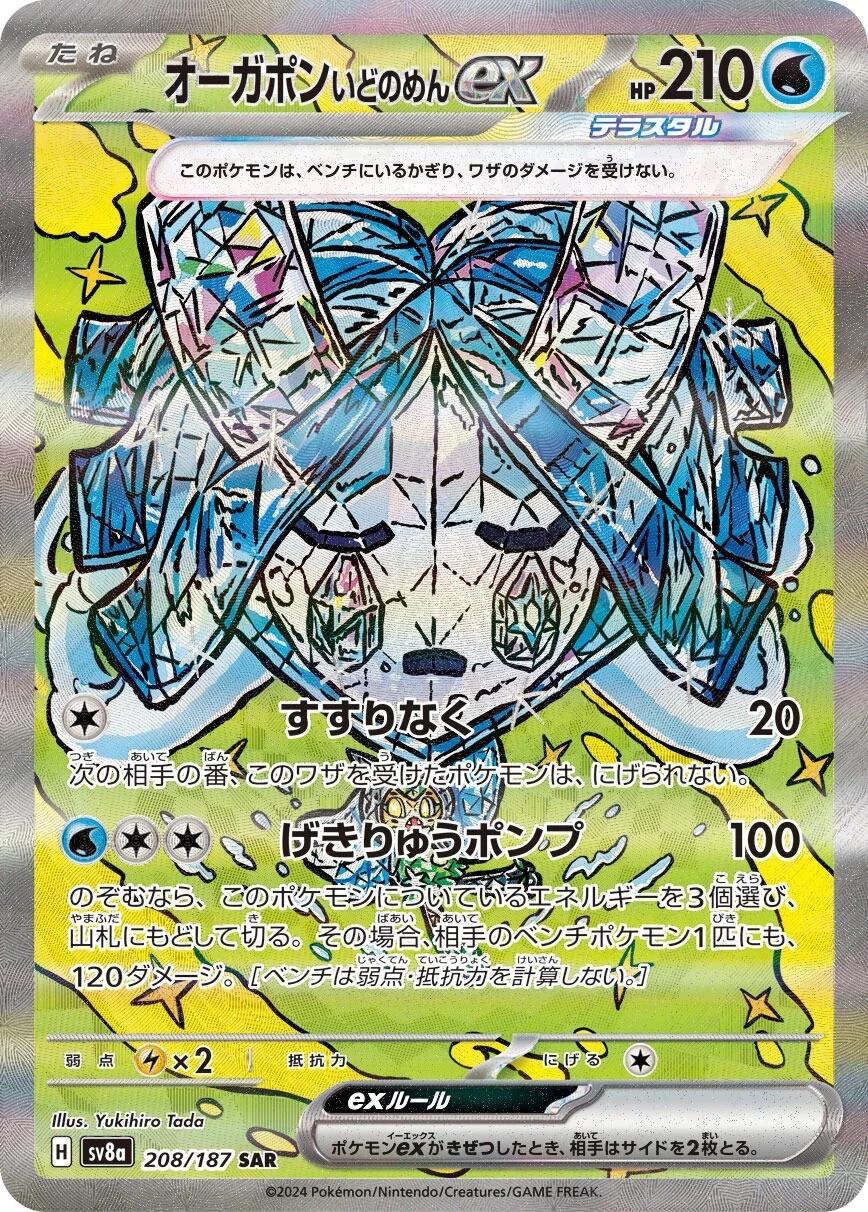 Wellspring Mask Ogerpon Ex #208 Pokémon Card from Pokemon Japanese Terastal Festival Set 