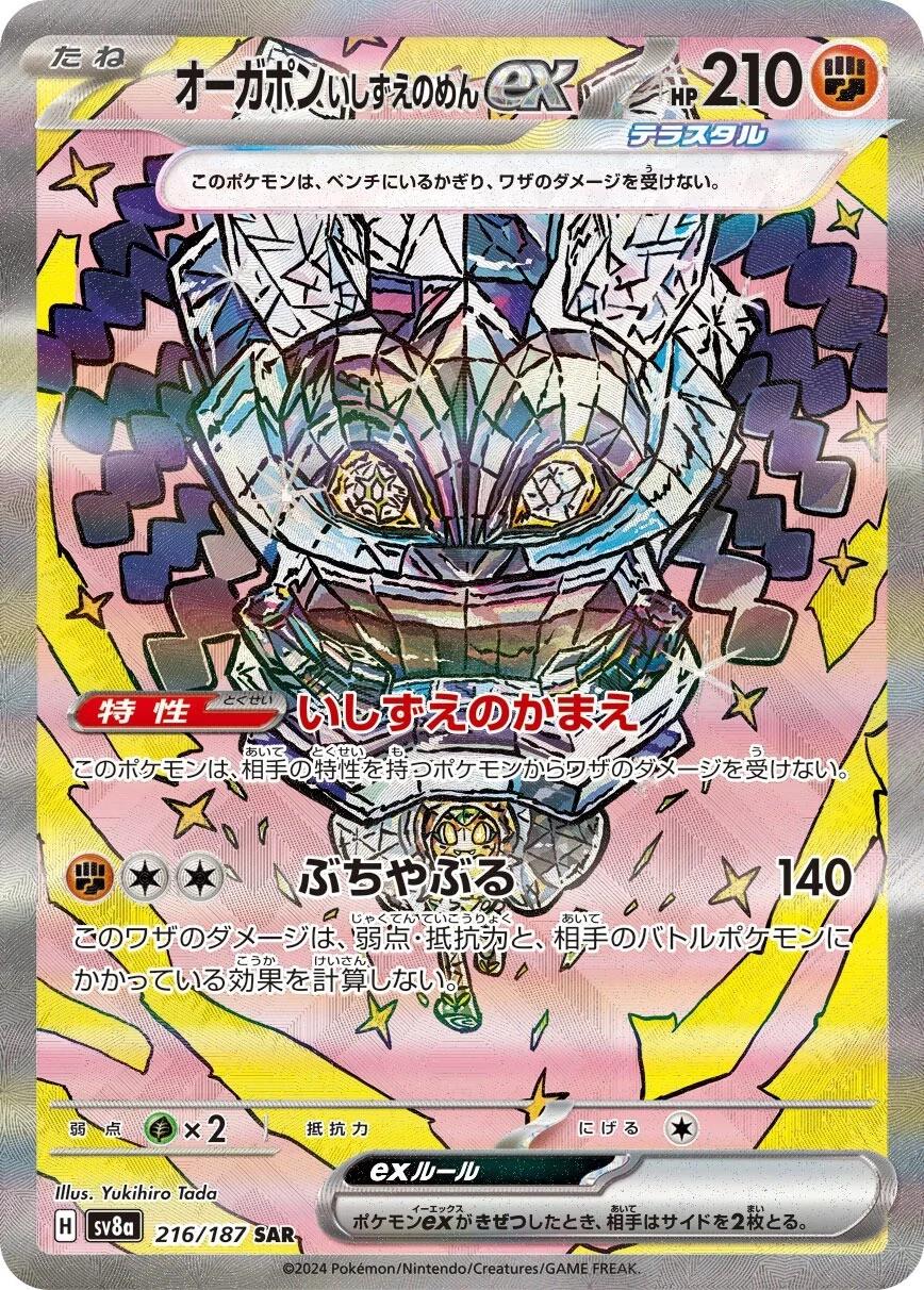 Cornerstone Mask Ogerpon Ex #216 Pokémon Card from Pokemon Japanese Terastal Festival Set 