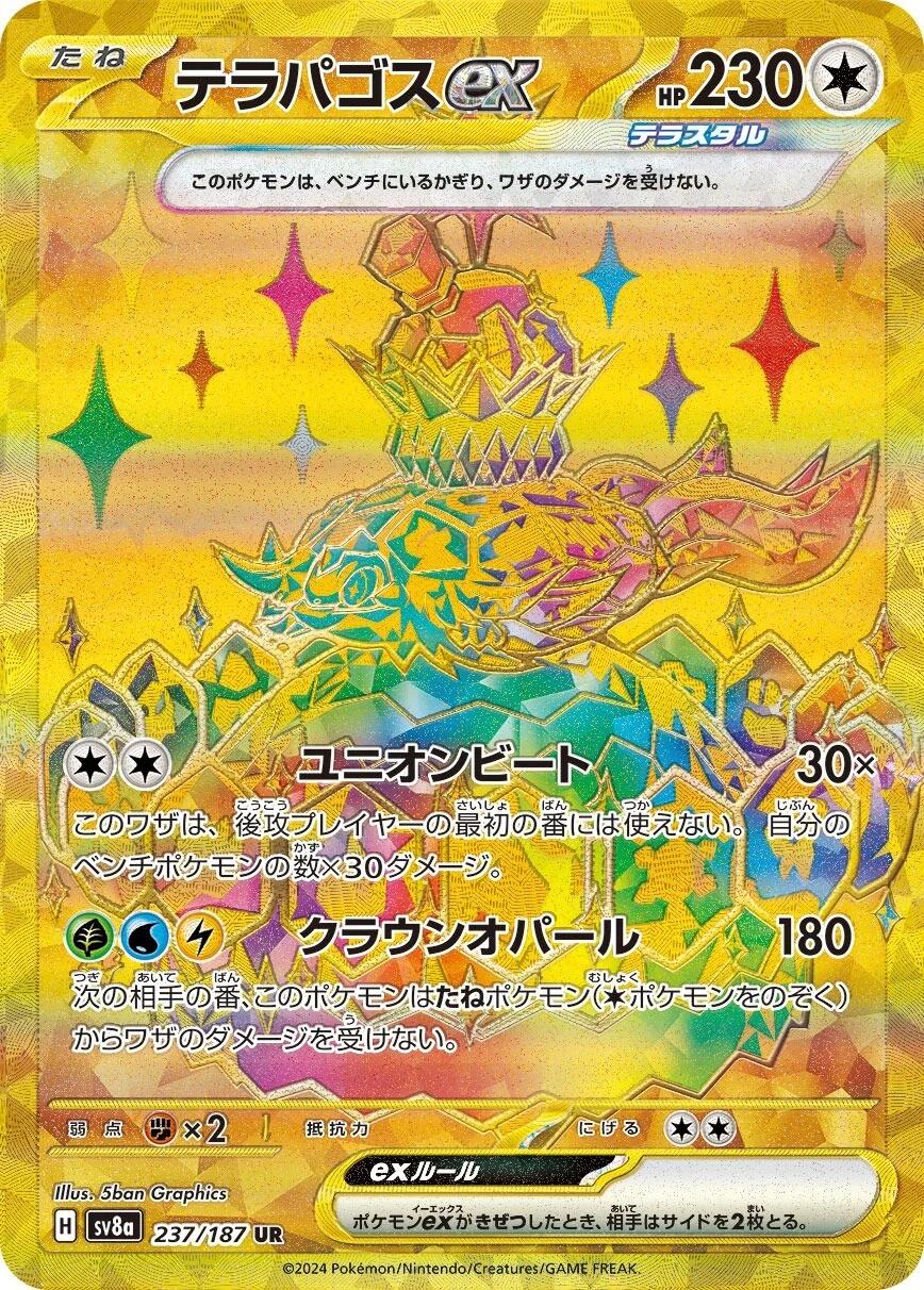Terapagos Ex #237 from Japanese Terastal Festival Pokémon card set