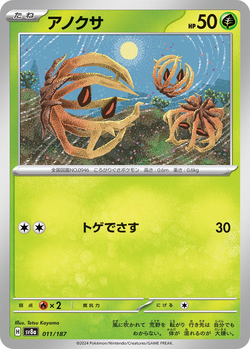 Bramblin [Poke Ball] #11 Pokémon Card from Pokemon Japanese Terastal Festival Set 