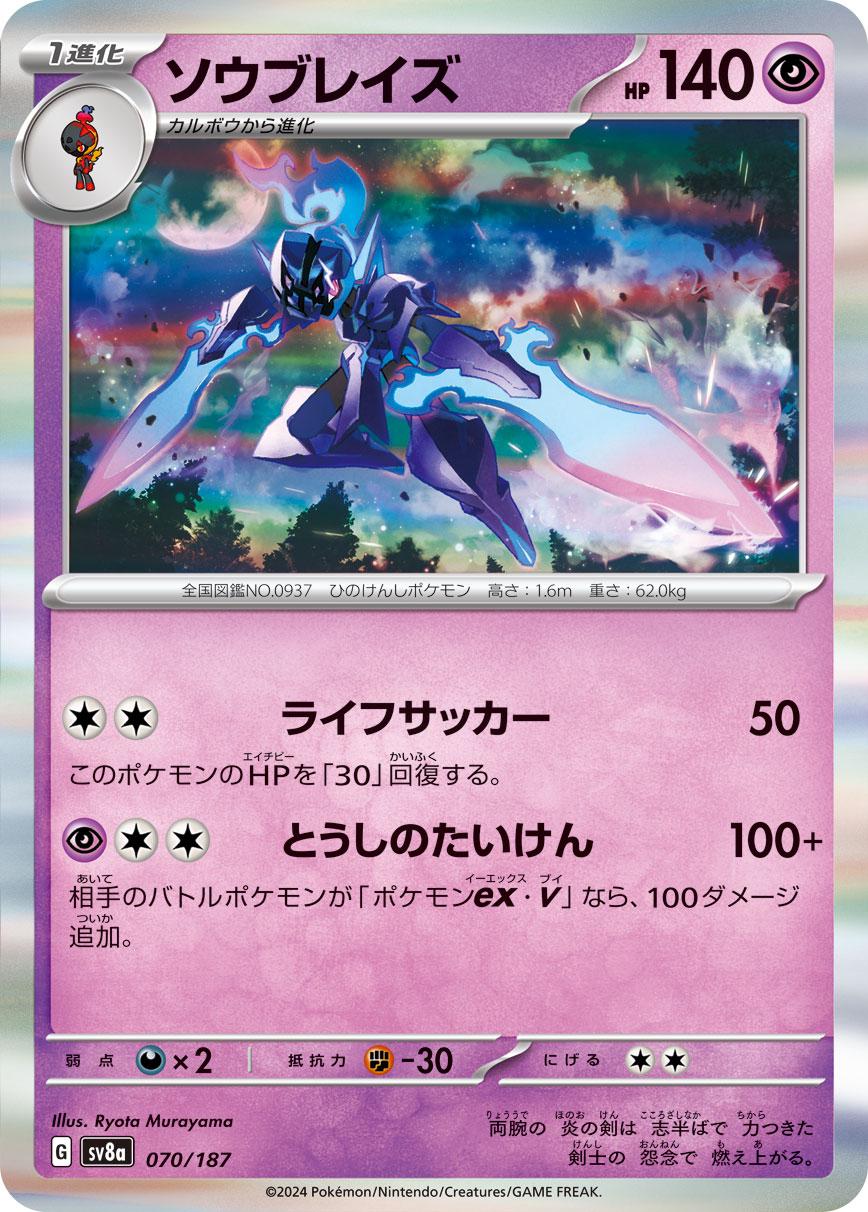 Ceruledge [Master Ball] #70 from Japanese Terastal Festival Pokémon card set