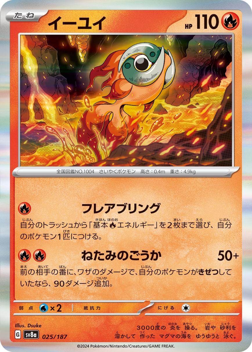 Chi-Yu [Poke Ball] #25 Pokémon Card from Pokemon Japanese Terastal Festival Set 