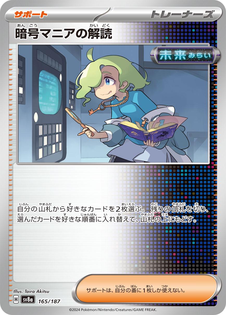 Ciphermaniac's Codebreaking #165 Pokémon Card from Pokemon Japanese Terastal Festival Set 