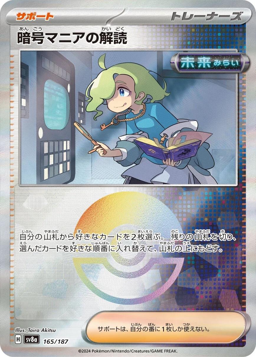Ciphermaniac's Codebreaking [Poke Ball] #165 Pokémon Card from Pokemon Japanese Terastal Festival Set 
