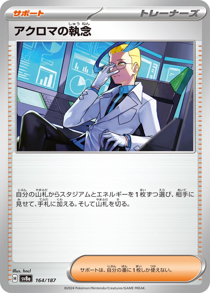 Colress's Tenacity #164 Pokémon Card from Pokemon Japanese Terastal Festival Set 
