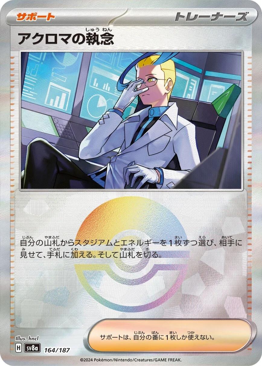 Colress's Tenacity [Poke Ball] #164 Pokémon Card from Pokemon Japanese Terastal Festival Set 
