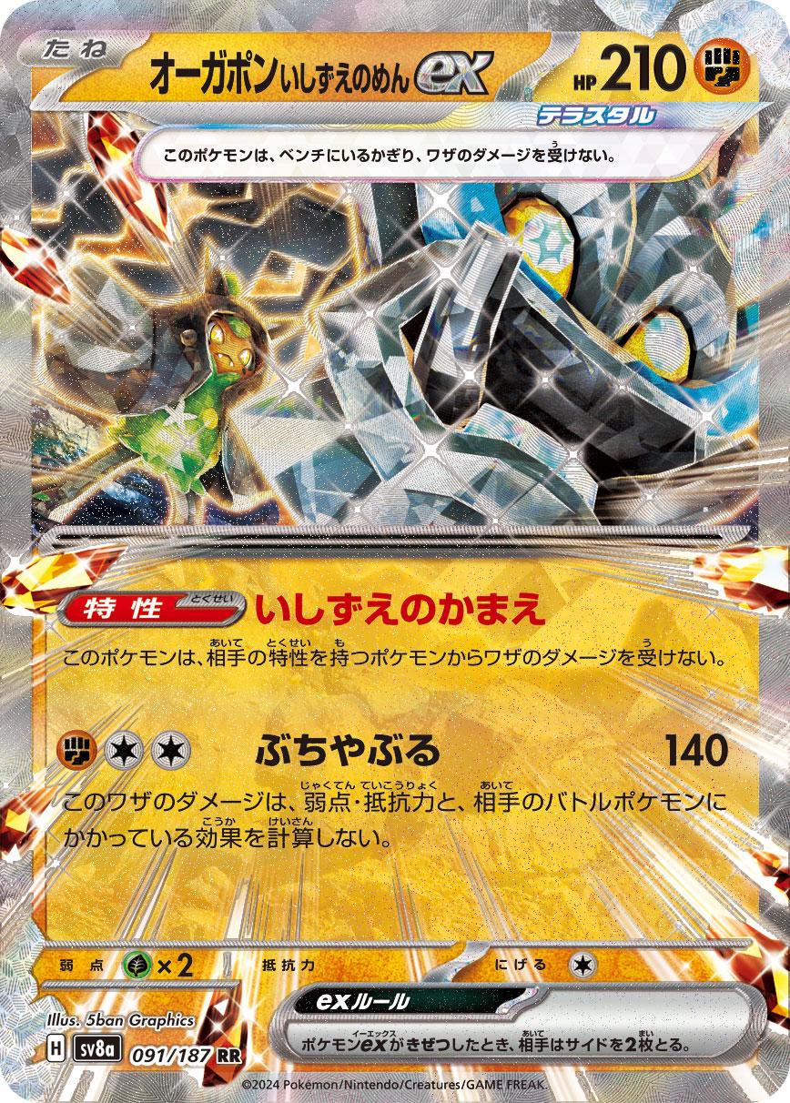 Cornerstone Mask Ogerpon Ex #91 Pokémon Card from Pokemon Japanese Terastal Festival Set 