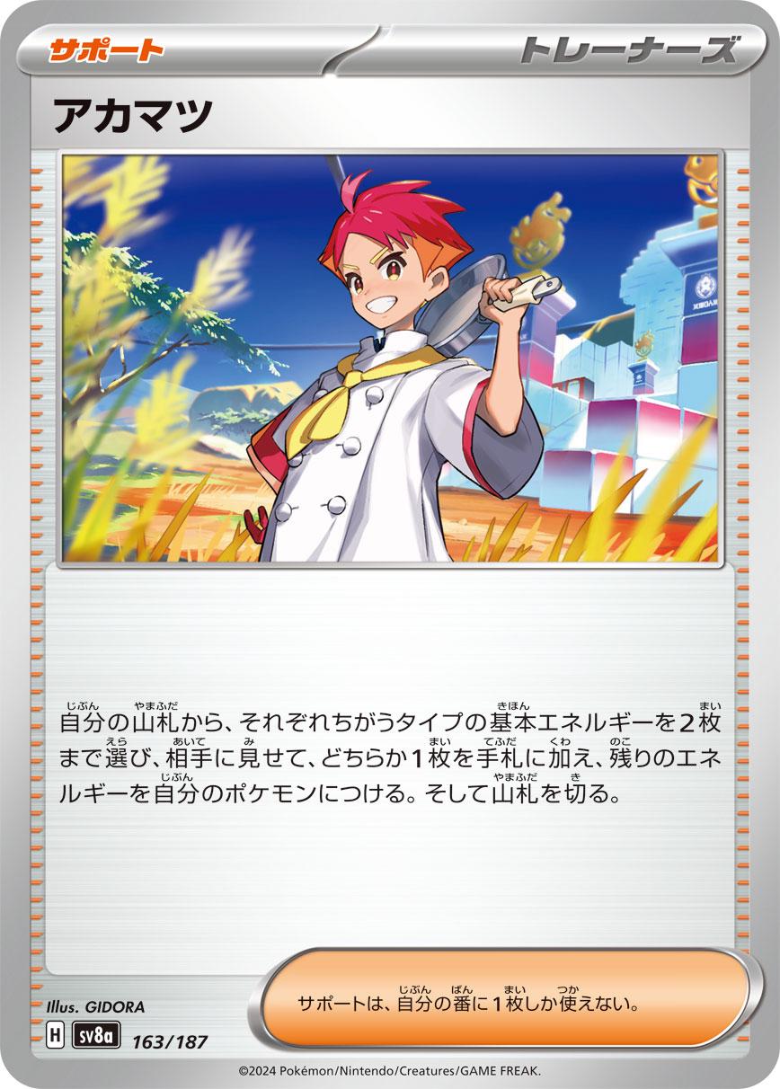 Crispin [Poke Ball] #163 Pokémon Card from Pokemon Japanese Terastal Festival Set 