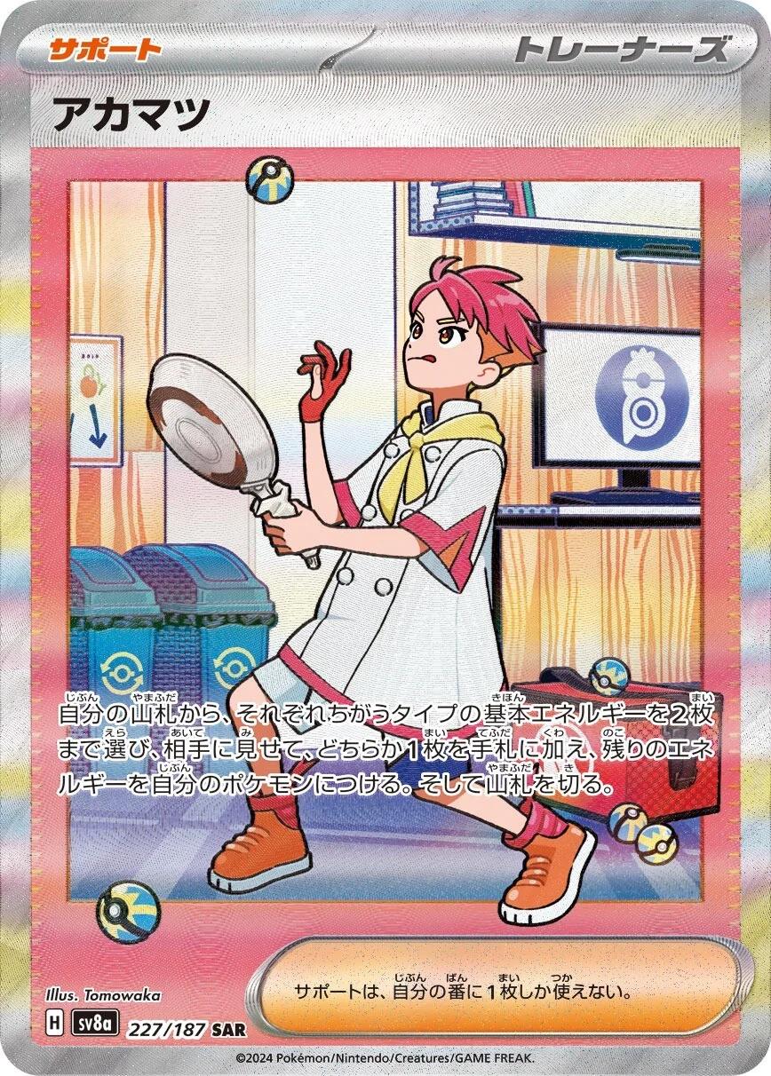 Crispin #227 from Japanese Terastal Festival Pokémon card set
