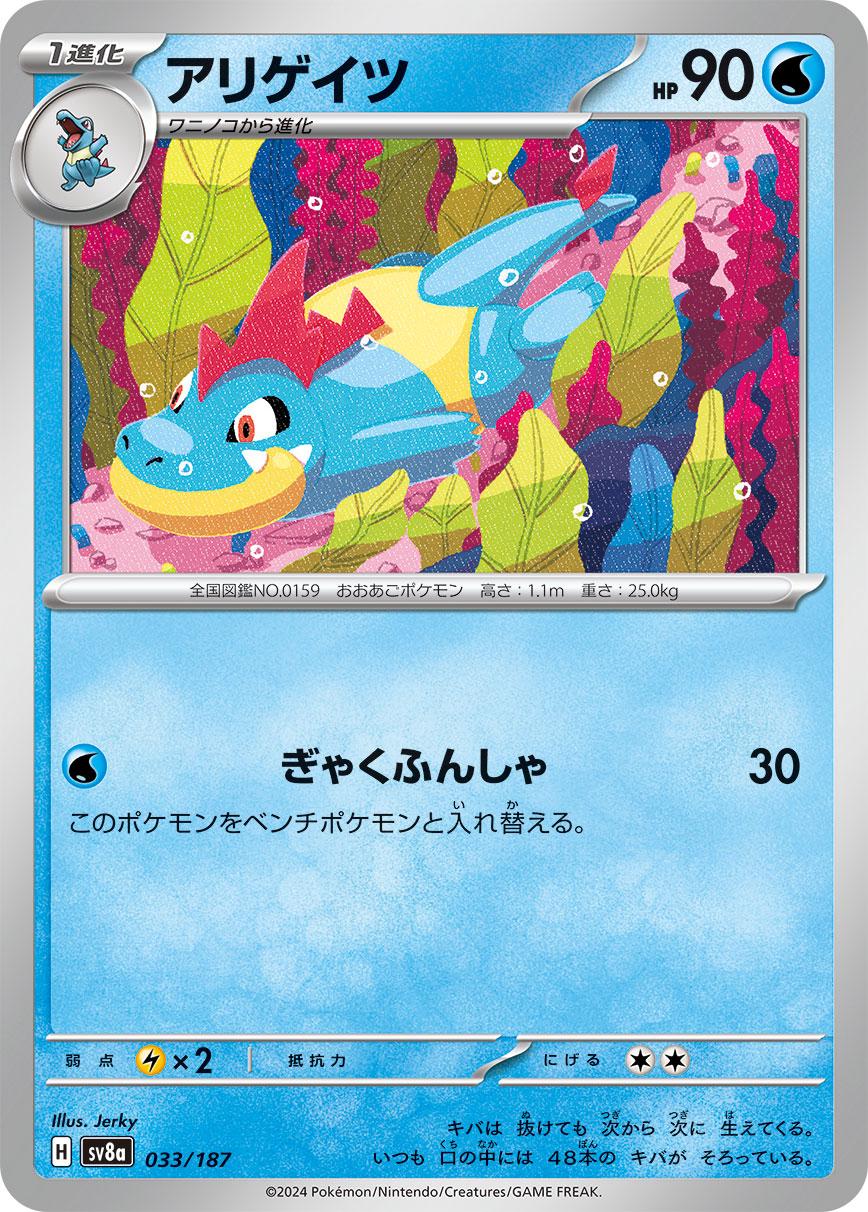 Croconaw [Master Ball] #33 Pokémon Card from Pokemon Japanese Terastal Festival Set 