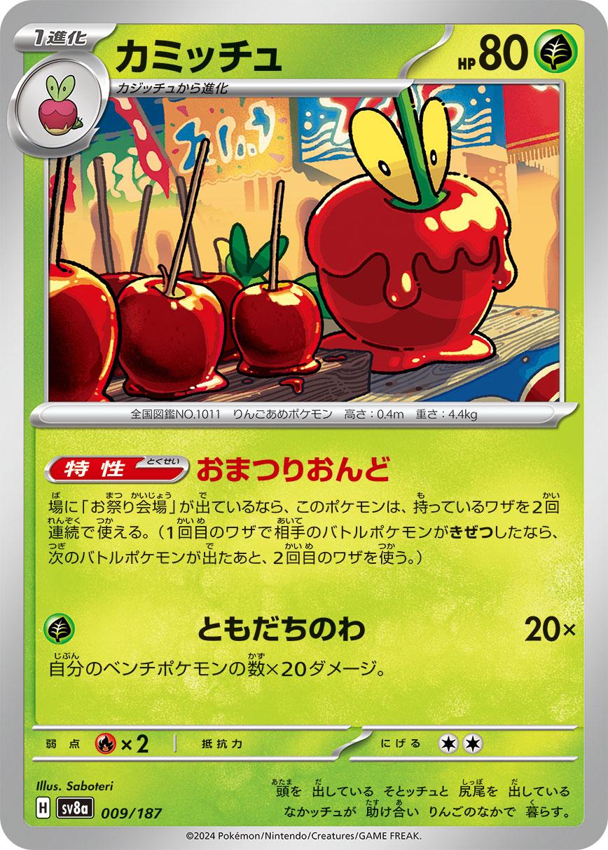 Dipplin [Master Ball] #9 Pokémon Card from Pokemon Japanese Terastal Festival Set 