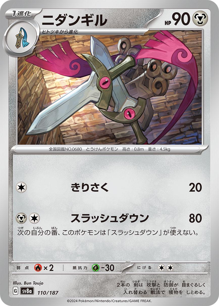 Doublade [Master Ball] #110 Pokémon Card from Pokemon Japanese Terastal Festival Set 