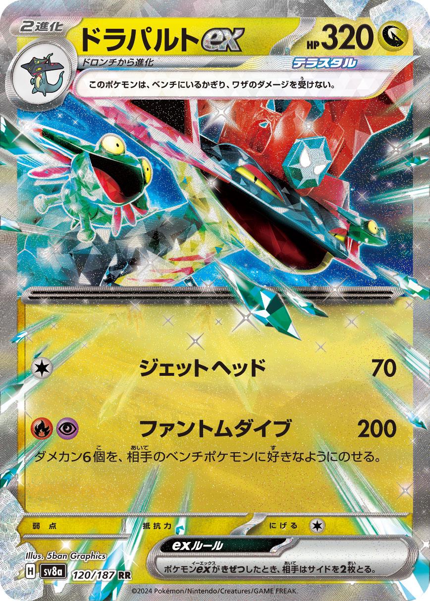 Dragapult Ex #120 Pokémon Card from Pokemon Japanese Terastal Festival Set 