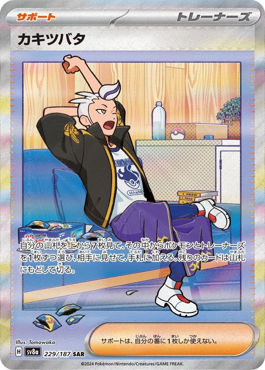 Drayton #229 from Japanese Terastal Festival Pokémon card set