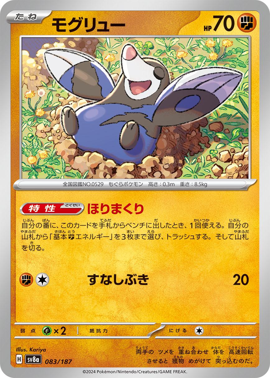 Drilbur [Master Ball] #83 Pokémon Card from Pokemon Japanese Terastal Festival Set 