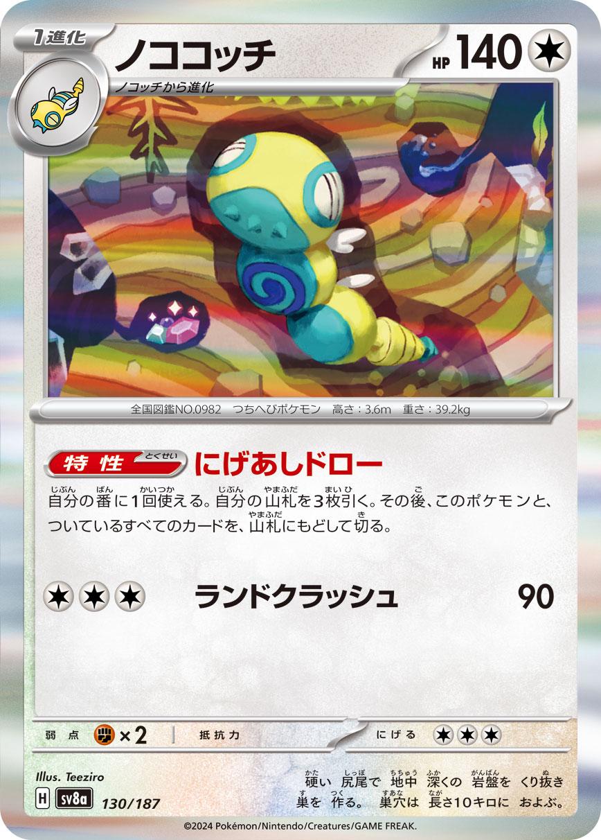 Dudunsparce [Master Ball] #130 Pokémon Card from Pokemon Japanese Terastal Festival Set 