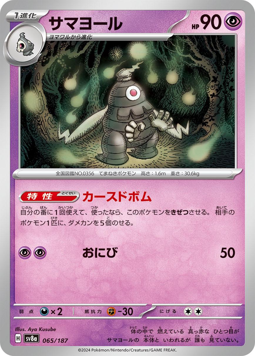 Dusclops [Master Ball] #65 Pokémon Card from Pokemon Japanese Terastal Festival Set 