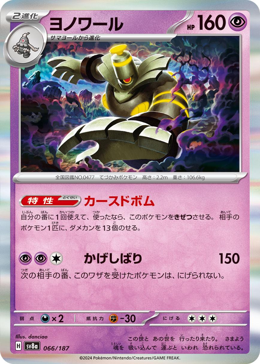 Dusknoir [Master Ball] #66 Pokémon Card from Pokemon Japanese Terastal Festival Set 