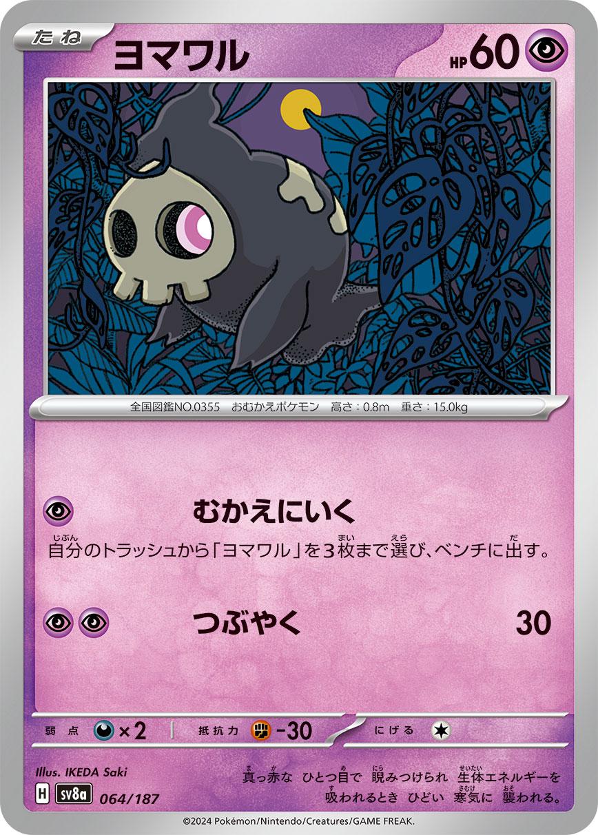 Duskull #64 Pokémon Card from Pokemon Japanese Terastal Festival Set 