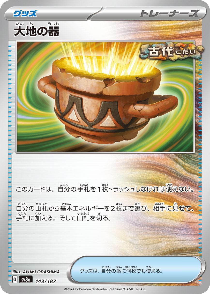 Earthen Vessel [Poke Ball] #143 Pokémon Card from Pokemon Japanese Terastal Festival Set 