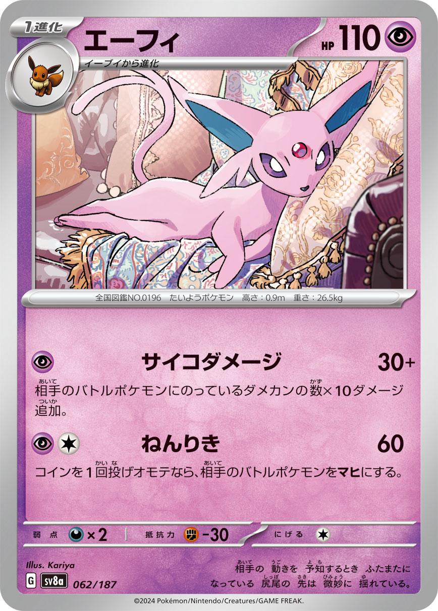 Espeon [Master Ball] #62 from Japanese Terastal Festival Pokémon card set