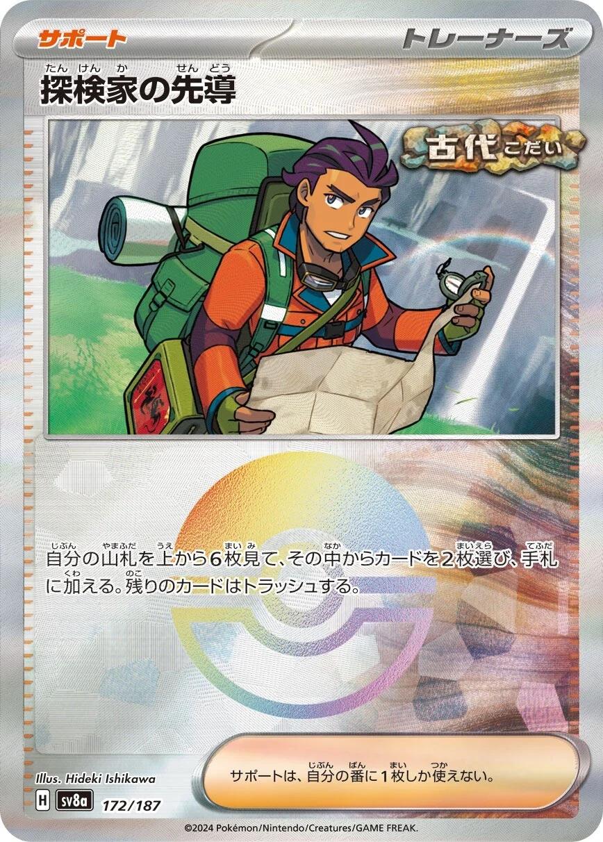 Explorer's Guidance [Poke Ball] #172 Pokémon Card from Pokemon Japanese Terastal Festival Set 