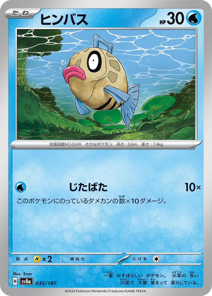 Feebas #35 Pokémon Card from Pokemon Japanese Terastal Festival Set 