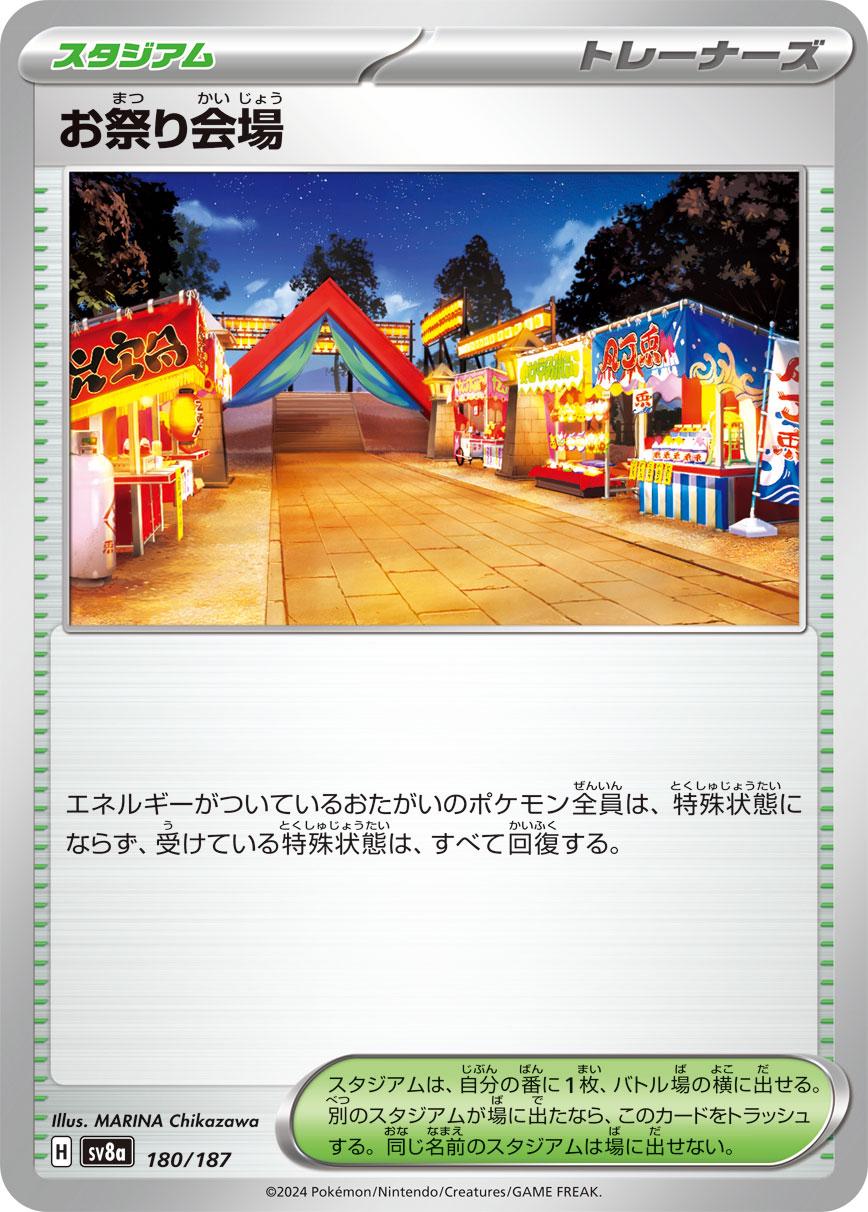 Festival Grounds [Poke Ball] #180 Pokémon Card from Pokemon Japanese Terastal Festival Set 