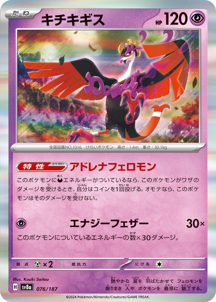 Fezandipiti [Master Ball] #76 Pokémon Card from Pokemon Japanese Terastal Festival Set 