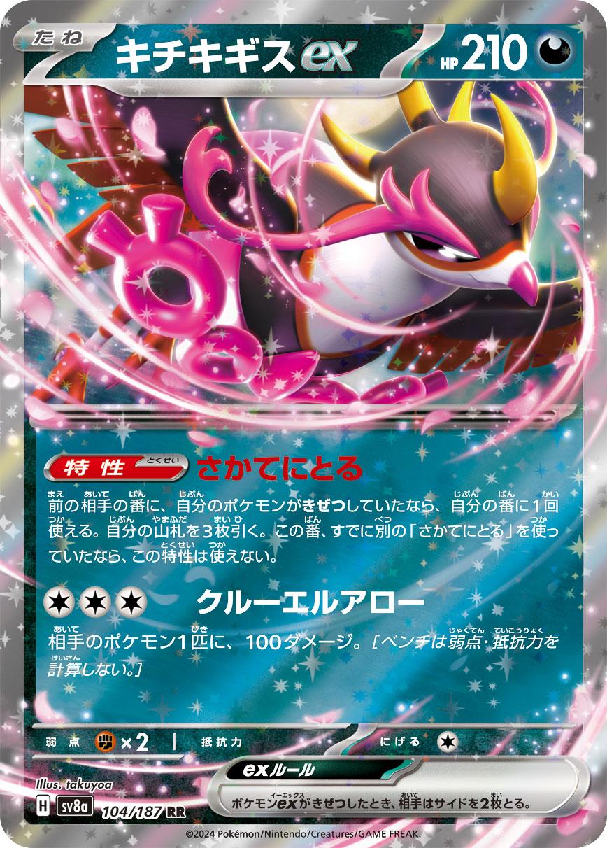 Fezandipiti Ex #104 Pokémon Card from Pokemon Japanese Terastal Festival Set 
