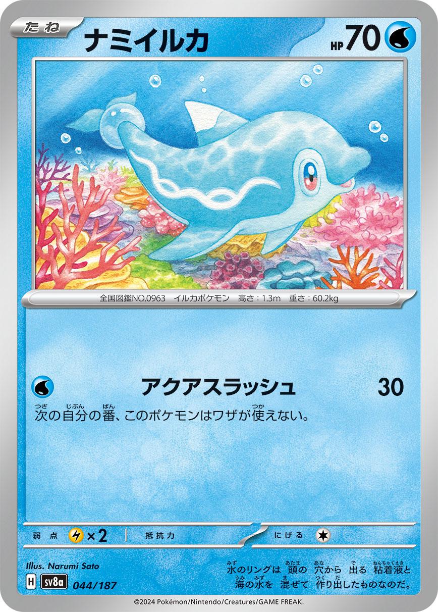 Finizen [Poke Ball] #44 Pokémon Card from Pokemon Japanese Terastal Festival Set 
