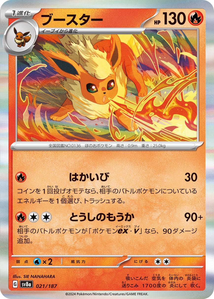 Flareon [Master Ball] #21 from Japanese Terastal Festival Pokémon card set