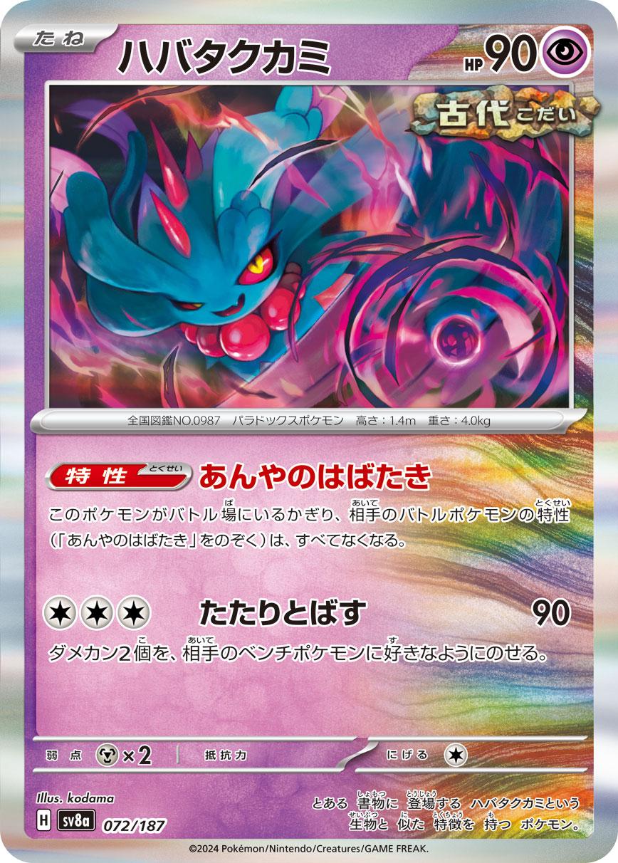Flutter Mane [Master Ball] #72 Pokémon Card from Pokemon Japanese Terastal Festival Set 