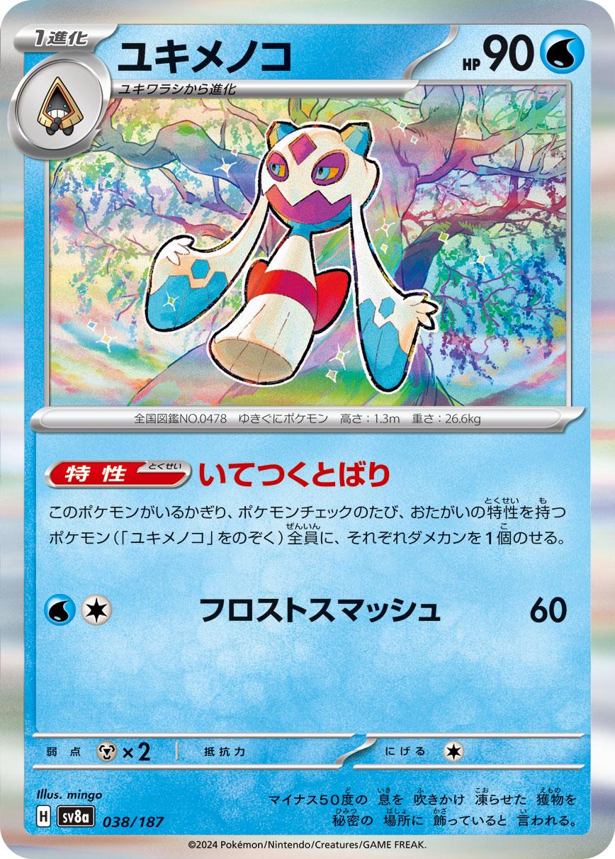 Froslass #38 Pokémon Card from Pokemon Japanese Terastal Festival Set 